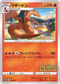 Charizard - 143/S-P (JP 2nd Pokemon Card Game Illustration Grand Prix Winner) (143/S-P) [SWSH Sword and Shield Promo Cards]