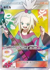 Roxie - 197/173 (JP Tag All Stars) (197/173) [Miscellaneous Cards and Products]