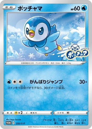 Piplup - 232/S-P (JP Exclusive) (232/S-P) [SWSH Sword and Shield Promo Cards]
