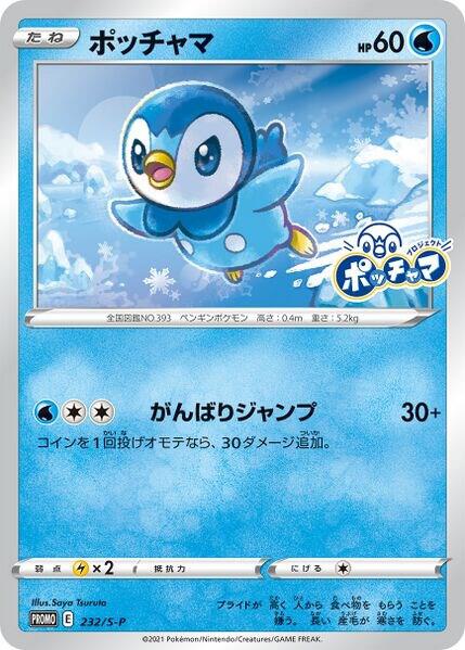 Piplup - 232/S-P (JP Exclusive) (232/S-P) [SWSH Sword and Shield Promo Cards]