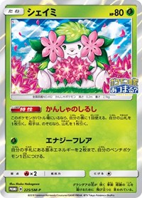 Shaymin - 225/SM-P (JP Exclusive) (225/SM-P) [SM Promos]
