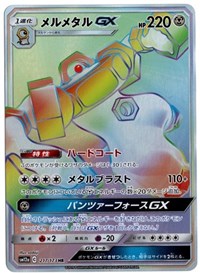 Melmetal GX - 217/173 (JP Tag All Stars) (217/173) [Miscellaneous Cards and Products]