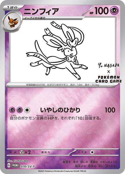 Sylveon - 070/SV-P (Yu Nagaba) (070/SV-P) [Miscellaneous Cards and Products]