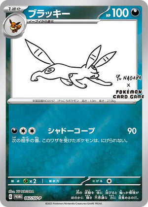 Umbreon - 067/SV-P (Yu Nagaba) (067/SV-P) [Miscellaneous Cards and Products]