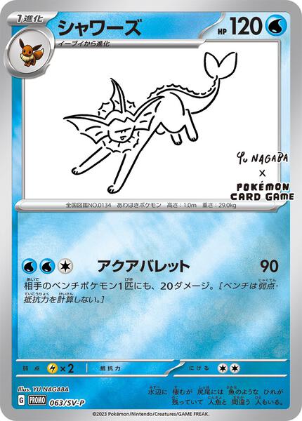 Vaporeon - 063/SV-P (Yu Nagaba) (063/SV-P) [Miscellaneous Cards and Products]