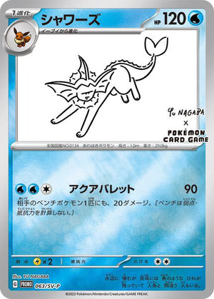 Vaporeon - 063/SV-P (Yu Nagaba) (063/SV-P) [Miscellaneous Cards and Products]