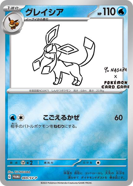 Glaceon - 069/SV-P (Yu Nagaba) (069/SV-P) [Miscellaneous Cards and Products]