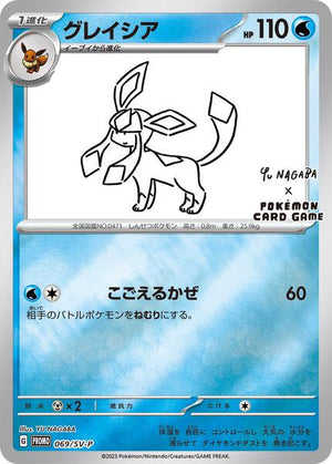 Glaceon - 069/SV-P (Yu Nagaba) (069/SV-P) [Miscellaneous Cards and Products]
