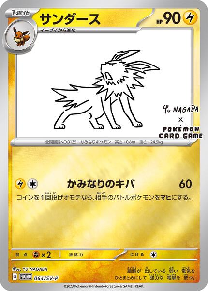 Jolteon - 064/SV-P (Yu Nagaba) (064/SV-P) [Miscellaneous Cards and Products]
