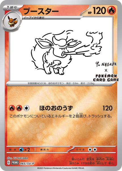 Flareon - 065/SV-P (Yu Nagaba) (065/SV-P) [Miscellaneous Cards and Products]