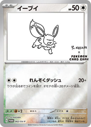 Eevee - 062/SV-P (Yu Nagaba) (062/SV-P) [Miscellaneous Cards and Products]