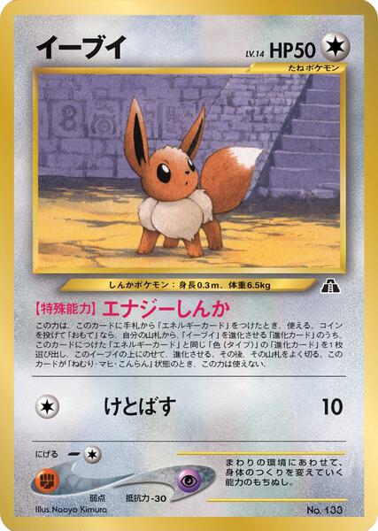 Eevee - No.133 (JP Premium File 2) (No.133) [Miscellaneous Cards and Products]
