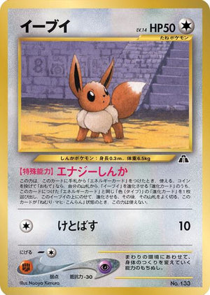 Eevee - No.133 (JP Premium File 2) (No.133) [Miscellaneous Cards and Products]