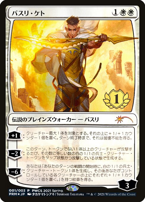 Basri Ket (2021-1) [Planeswalker Championship Promos]