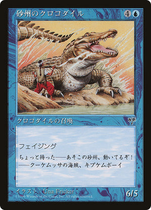 Sandbar Crocodile (1996-1) [Media and Collaboration Promos]