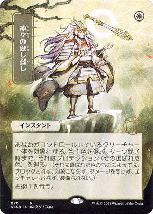 Gods Willing (70) [Strixhaven Mystical Archive] [Borderless]
