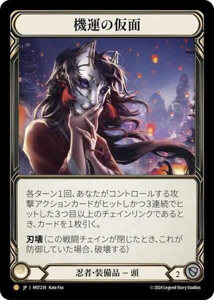 Mask of Momentum (Japanese Exclusive) (MST239) [Part the Mistveil]