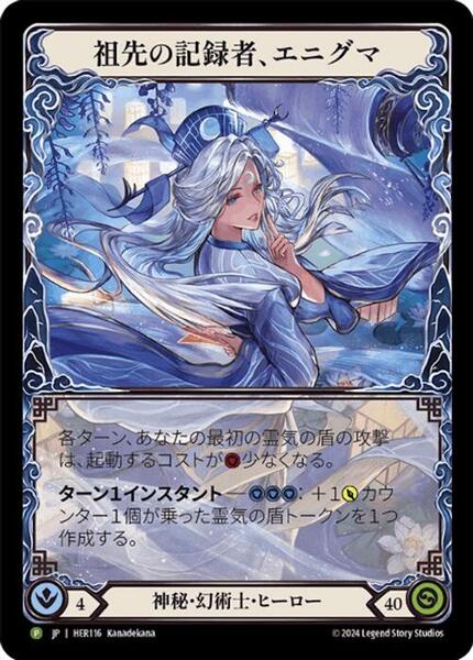 Enigma, Ledger of Ancestry (Marvel) (Japanese Alternate Art) - HER116 (HER116) [Flesh and Blood Promo Cards]