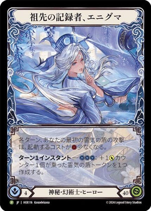 Enigma, Ledger of Ancestry (Marvel) (Japanese Alternate Art) - HER116 (HER116) [Flesh and Blood Promo Cards]