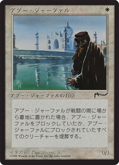 Abu Ja'far (1) [Chronicles Foreign Black Border]