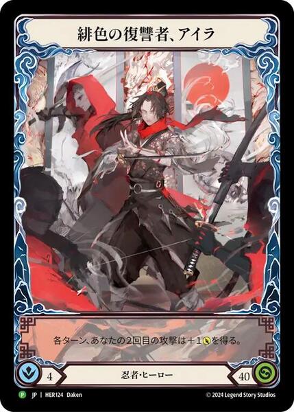 Ira, Scarlet Revenger (Japanese Alternate Art) - HER124 (HER124) [Flesh and Blood Promo Cards]