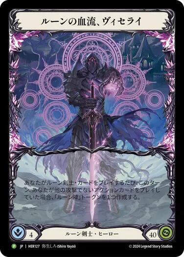 Viserai, Rune Blood (Japanese Alternate Art) - HER127 (HER127) [Flesh and Blood Promo Cards]