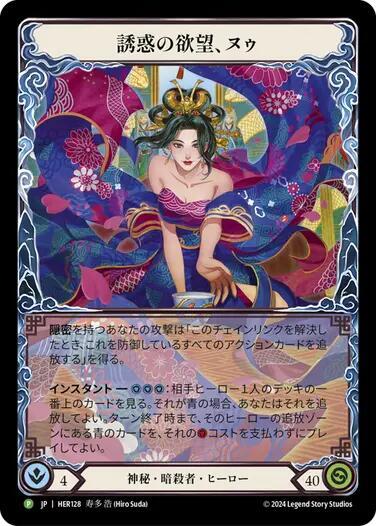 Nuu, Alluring Desire (Japanese Alternative Art) - HER128 (HER128) [Flesh and Blood Promo Cards]