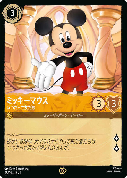 Mickey Mouse - True Friend (JP Exclusive) (25) [Disney Lorcana Promo Cards]