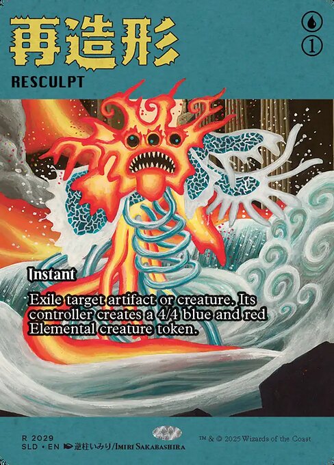 Resculpt (2029) [Secret Lair Drop]