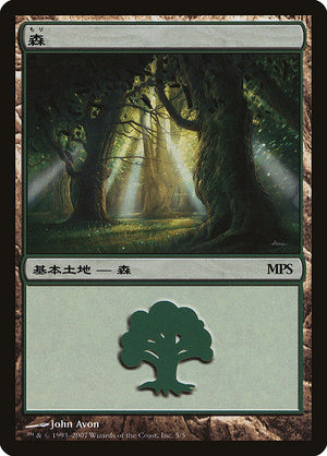 Forest (5) [Magic Premiere Shop 2007]