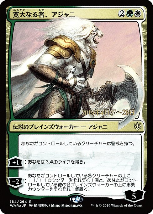 Ajani, the Greathearted (184s★) [War of the Spark Promos]