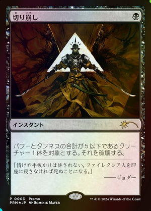 Cut Down (3J) [Love Your LGS 2024]