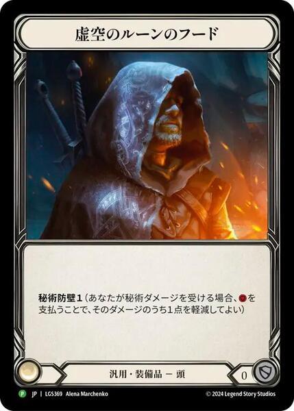 Nullrune Hood - LGS369 [Flesh and Blood Promo Cards]