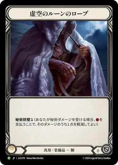 Nullrune Robe - LGS370 (LGS370) [Flesh and Blood Promo Cards]