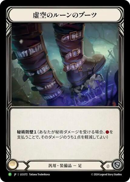 Nullrune Boots - LGS372 (LGS372) [Flesh and Blood Promo Cards]