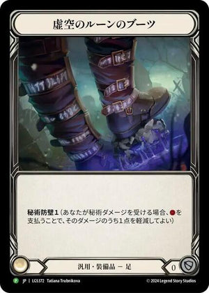 Nullrune Boots - LGS372 (LGS372) [Flesh and Blood Promo Cards]
