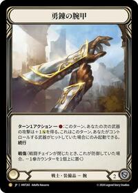 Braveforge Bracers (JPN Exclusive) (HNT265) [The Hunted]
