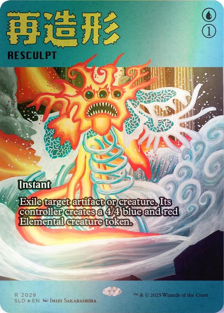 Resculpt (2029) (Rainbow Foil) [Secret Lair Drop]