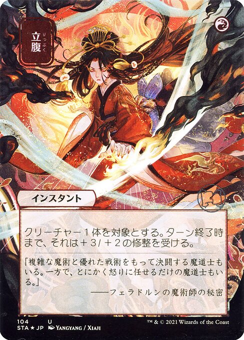 Infuriate (104) [Strixhaven Mystical Archive] [Borderless]