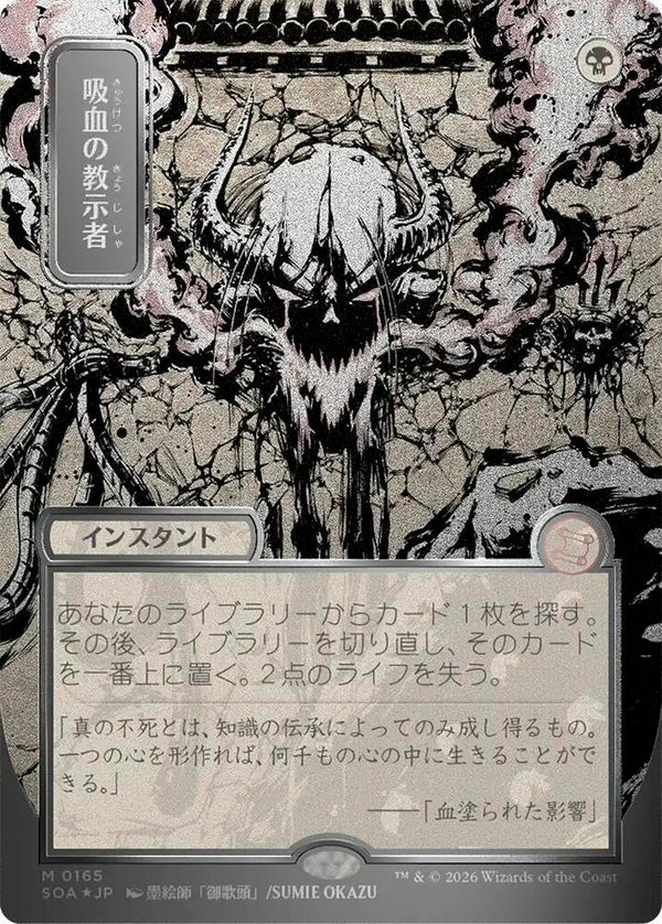 Vampiric Tutor (JP Alternate Art) (Silver Scroll Foil) (165) [Secrets of Strixhaven: Mystical Archive]