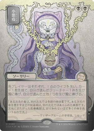 Smallpox (JP Alternate Art) (Silver Scroll Foil) (163) [Secrets of Strixhaven: Mystical Archive]