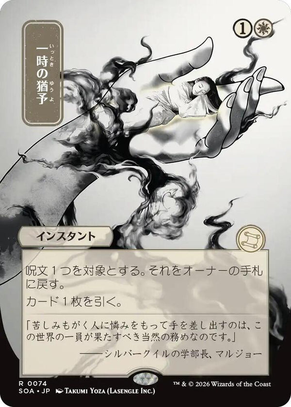 Reprieve (JP Alternate Art) (74) [Secrets of Strixhaven: Mystical Archive]