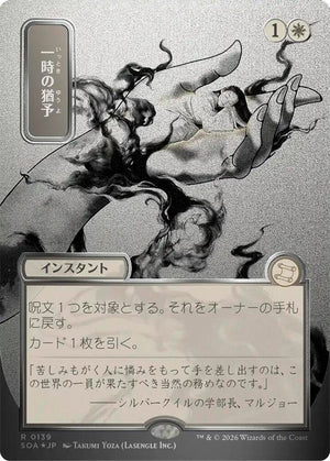 Reprieve (JP Alternate Art) (Silver Scroll Foil) (139) [Secrets of Strixhaven: Mystical Archive]
