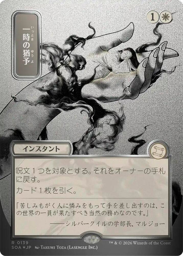 Reprieve (JP Alternate Art) (Silver Scroll Foil) (139) [Secrets of Strixhaven: Mystical Archive]
