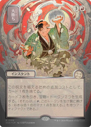 Big Score (JP Alternate Art) (Silver Scroll Foil) (168) [Secrets of Strixhaven: Mystical Archive]