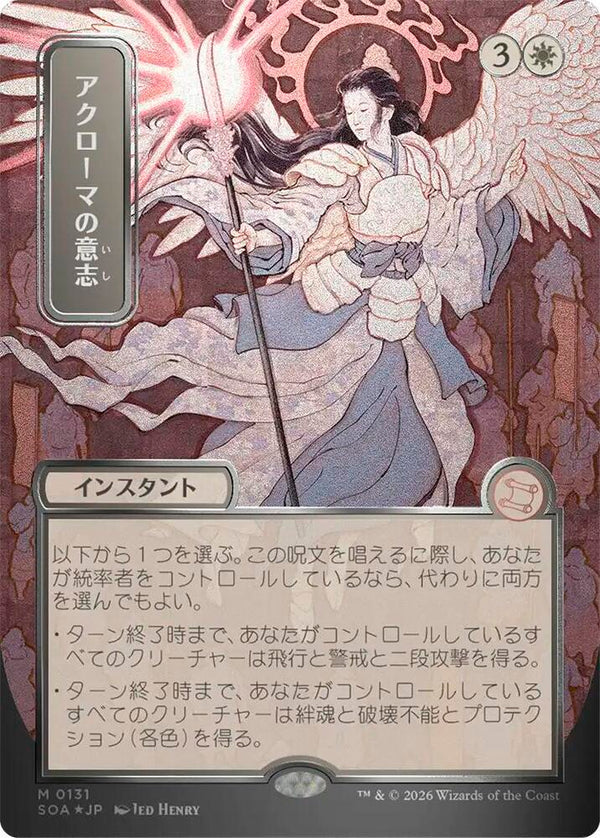 Akroma's Will (JP Alternate Art) (Silver Scroll Foil) (131) [Secrets of Strixhaven: Mystical Archive]