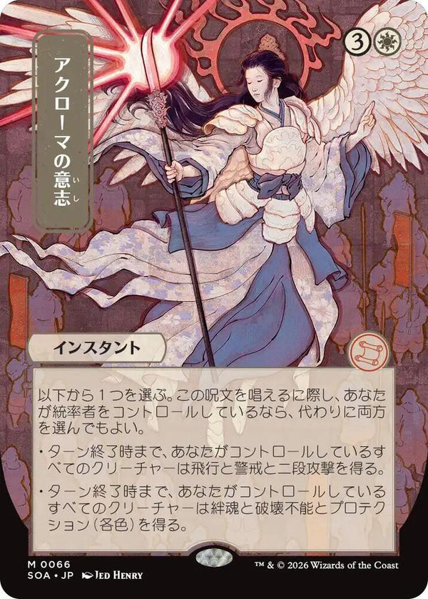 Akroma's Will (JP Alternate Art) (66) [Secrets of Strixhaven: Mystical Archive]