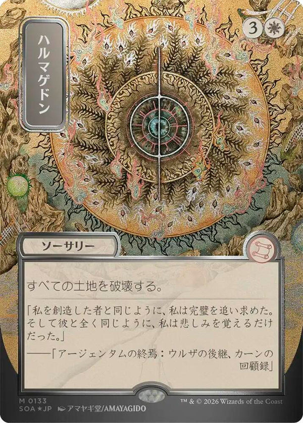 Armageddon (JP Alternate Art) (Silver Scroll Foil) (133) [Secrets of Strixhaven: Mystical Archive]