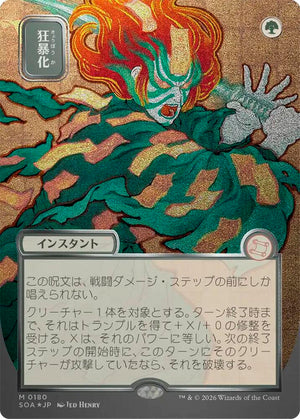 Berserk (JP Alternate Art) (Silver Scroll Foil) (180) [Secrets of Strixhaven: Mystical Archive]