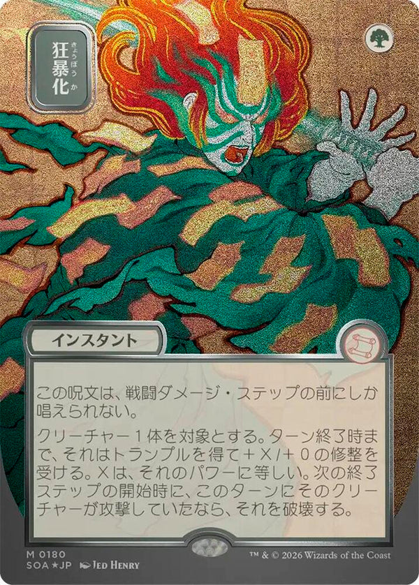 Berserk (JP Alternate Art) (Silver Scroll Foil) (180) [Secrets of Strixhaven: Mystical Archive]